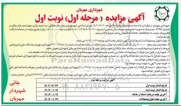 مزایده اجاره محل بازار هفتگی