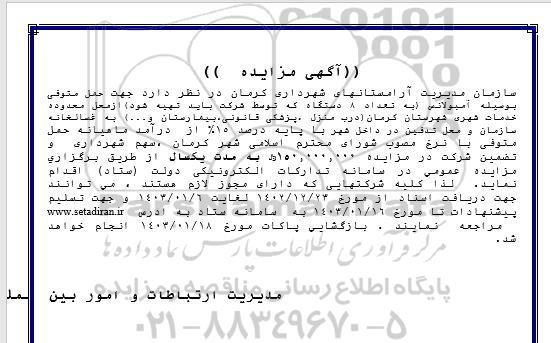مزایده حمل متوفی بوسیله آمبولانس