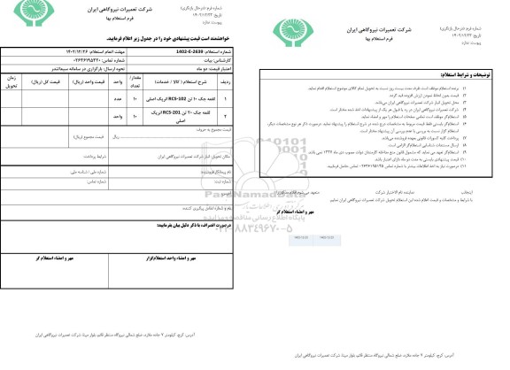 استعلام لقمه جک 10 تن RCS انرپک اصلی و لقمه جک 20 تن 201- RCS انرپک اصلی