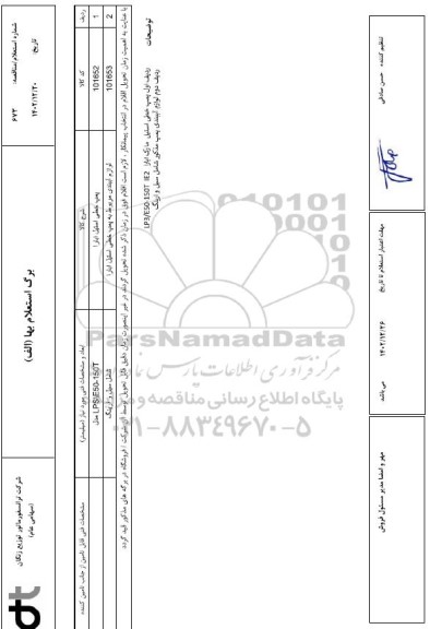 استعلام پمپ خطی استیل آبارا و ...