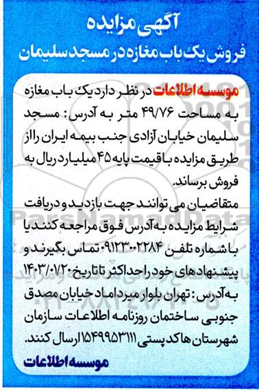 مزایده فروش یک باب مغازه