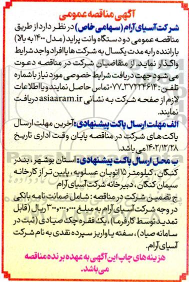 مناقصه دو دستگاه وانت پراید