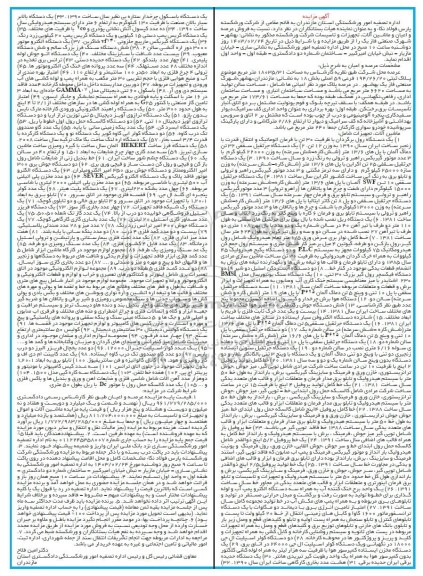مزایده فروش عرصه و اعیان و ماشین آلات ، تجهیزات یک دستگاه رول برگردان ..