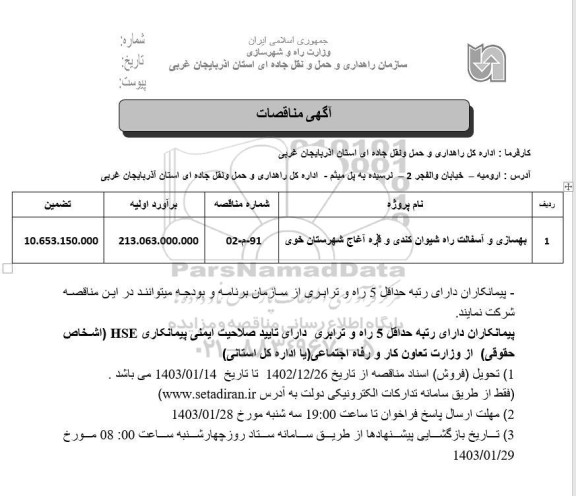 منقاصه بهسازی و آسفالت راه ...