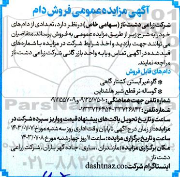 مزایده فروش دام 