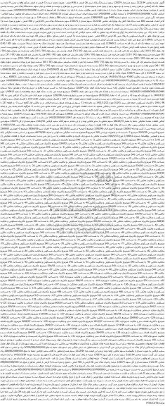 مزایده تمامی 2122.94 سهم مشاع از 135274 سهم ششدانگ پلاک ثبتی 26 فرعی از 456 اصلی