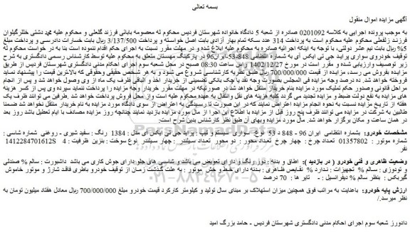 مزایده فروش سواری سیستم و تیپ : پراید جی تی ایکس آی مدل : 1384 رنگ : سفید شیری - روغنی