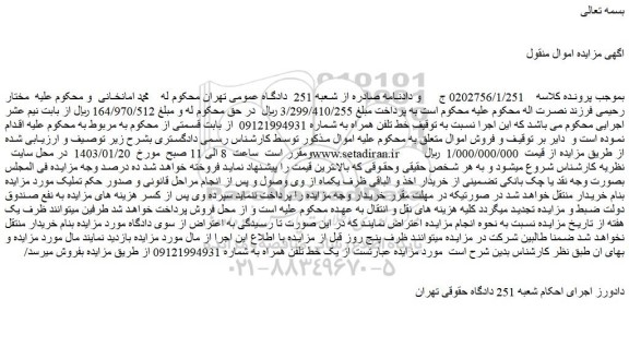 مزایده فروش خط تلفن همراه 