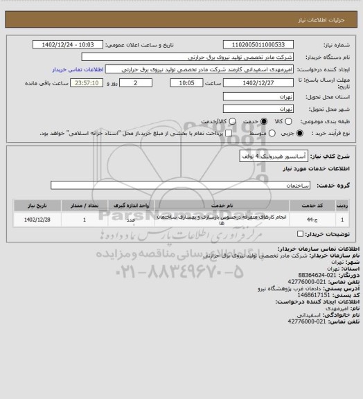 استعلام آسانسور هیدرولیک 4 توقف