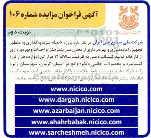 مناقصه و مزایده پروژه انجام سرمایه گذاری به منظور تجهیز، آماده سازی و بهره برداری از معدن مس بندر هنزا و ...- نوبت دوم