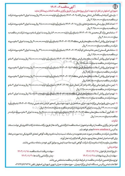 مناقصه بازسازی آشیانه ایستگاه آتش نشانی .....