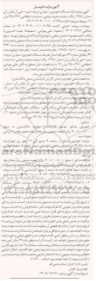 مزایده فروش یکدستگاه سواری پراید تیپ جی ال ایکس آی مدل 1385