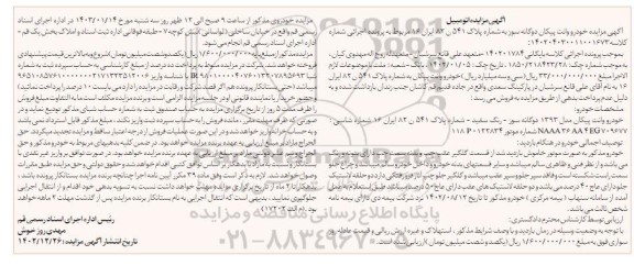 مزایده فروش خودرو وانت پیکان مدل 1393 دوگانه سوز