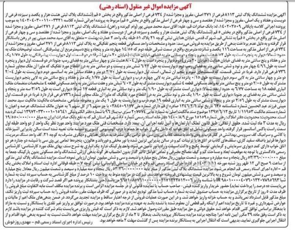 مزایده ششدانگ پلاک ثبتی هشت هزار و یکصد و سیزده فرعی از دویست و هفتاد و یک اصلی 