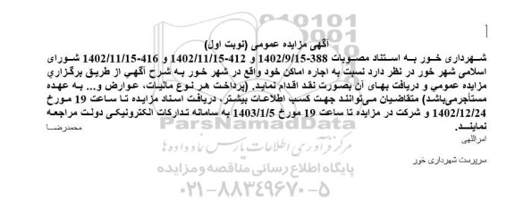 مزایده اجاره اماکن