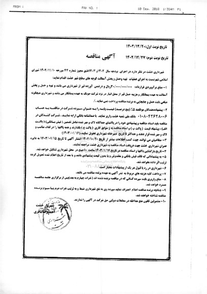 مناقصه اجرای عملیات تهیه و حمل و پخش آسفات کوچه های سطح شهر - نوبت دوم