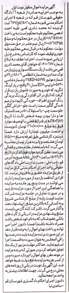 مزایده فروش یکدستگاه سواری پژو پارس نوک مدادی مدل 91