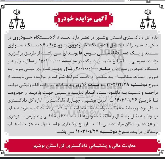 مزایده خودرو