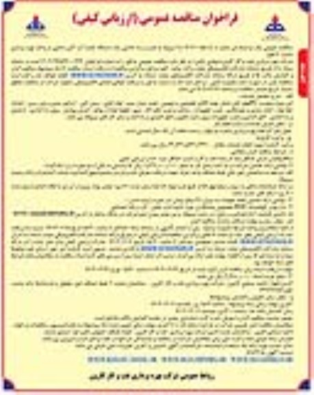 فراخوان مناقصه عمومی نصب و راه اندازی یک دستگاه تلمبه آب آتش نشانی