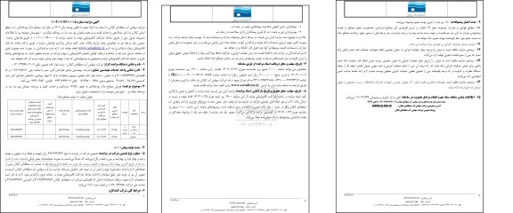 مناقصه و مزایده فروش مصالح مازاد رودخانه ای به حجم 16.250 مترمکعب و ...