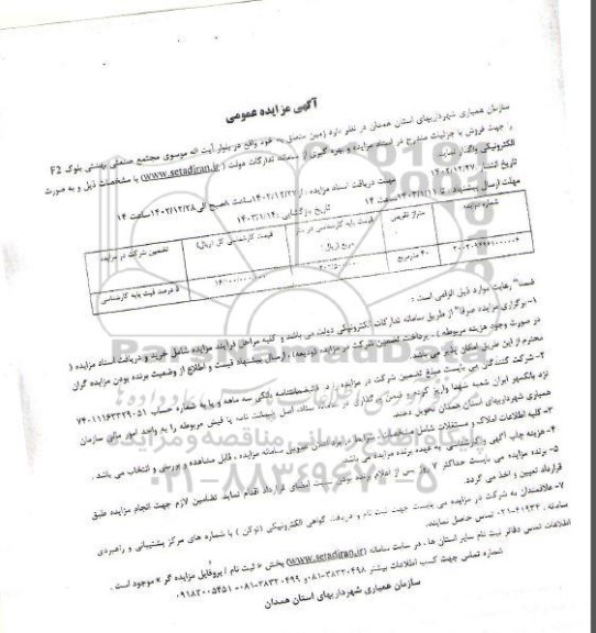 مزایده واگذاری زمین