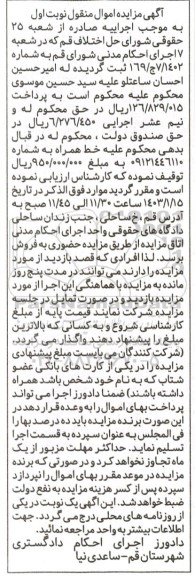 مزایده فروش خط همراه