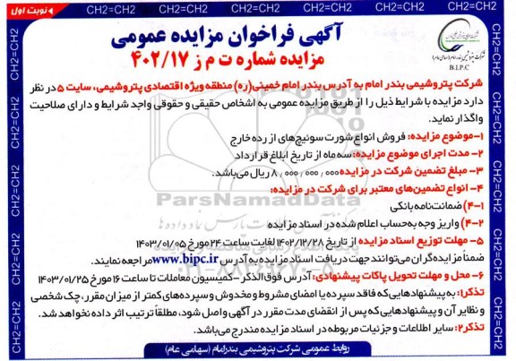 فراخوان مزایده فروش انواع شورت سوئیچ های از رده خارج 