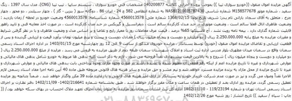 مزایده سایپا ، تیپ تیبا (CNG)، مدل سال 1397