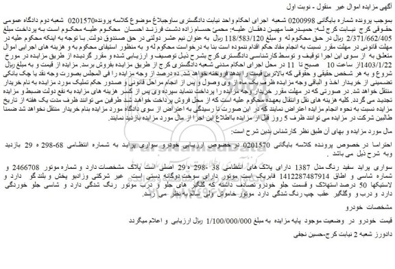 مزایده فروش سواری پراید سفید رنگ مدل 1387