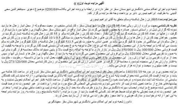 مزایده فروش تعداد95کارتن زغال شکسته وسالم
