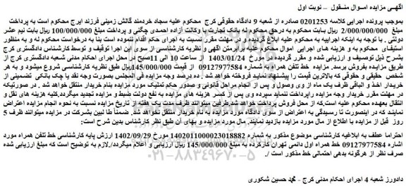 مزایده فروش خط تلفن همراه