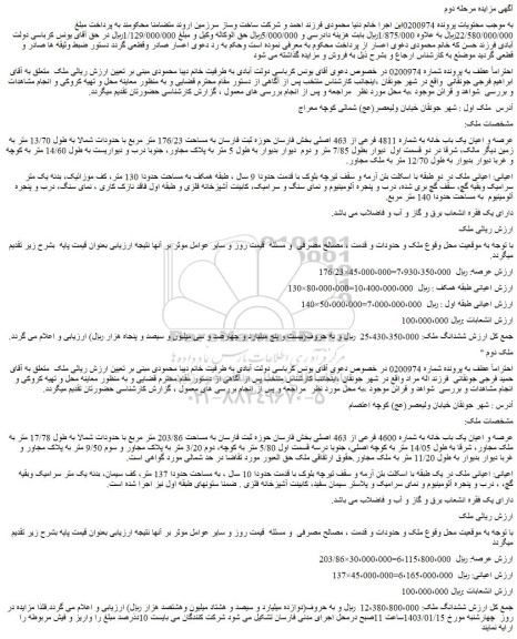 مزایده فروش عرصه و اعیان یک باب خانه به شماره 4811 فرعی از 463 اصلی 