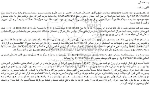 مزایده فروش سهام شرکت