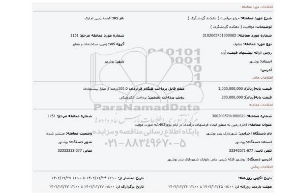 موقعیت ( دهکده گردشگری )