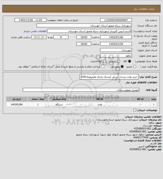 استعلام خرید وانت نیسان بنزینی آپشنال رادیال هیدرولیکSVD