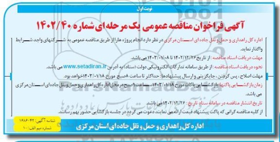 مناقصه واگذاری انجام پروژه ها