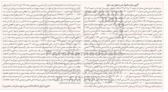 مزایده فروش ملک با متراژ عرصه 195.77 مترمربع 