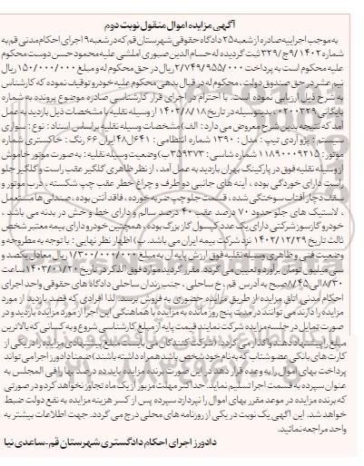 مزایده فروش سواری سیستم پژو آردی تیپ مدل 1390 رنگ خاکستری - نوبت دوم 