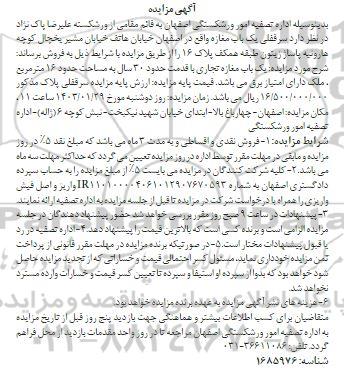 مزایده سرقفلی یک باب مغازه