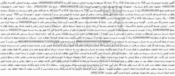 مزایده خودرو رانا تیپ TU5