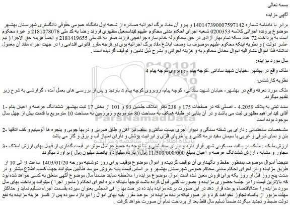 مزایده فروش ملک سند ثبتی به پلاک 4.2059 - اصلی