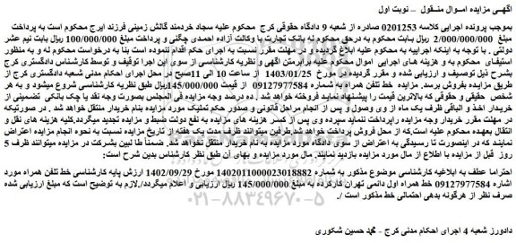 مزایده فروش خط تلفن همراه