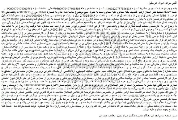 مزایده فروش ملک 