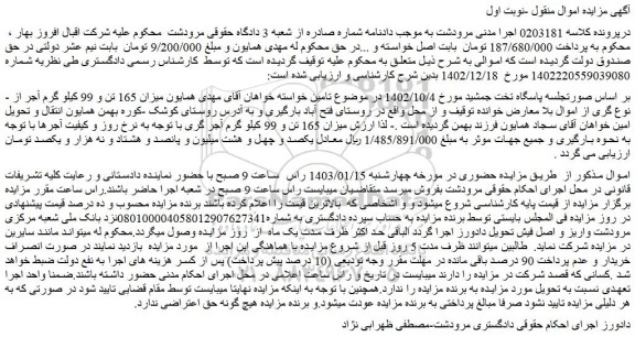 مزایده فروش میزان 165 تن و 99 کیلو گرم آجر گری