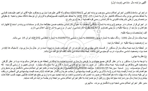 مزایده فروش نیمه یدک مارال مدل 1391 رنگ سفید