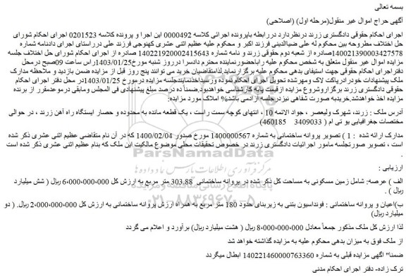 مزایده فروش ملک 