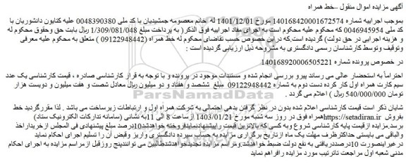 مزایده فروش یک عدد سیم کارت همراه اول کار کرده دست دوم