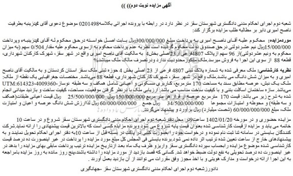 مزایده فروش ملک به شماره پلاک ثبتی 4807 فرعی از 23 اصلی