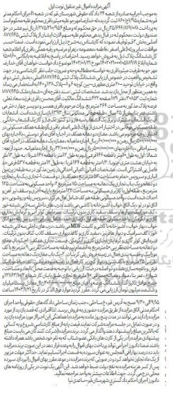 مزایده فروش ملک ببه پلاک ثتی 877.145 