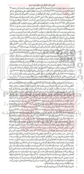 مزایده فروش ملک  